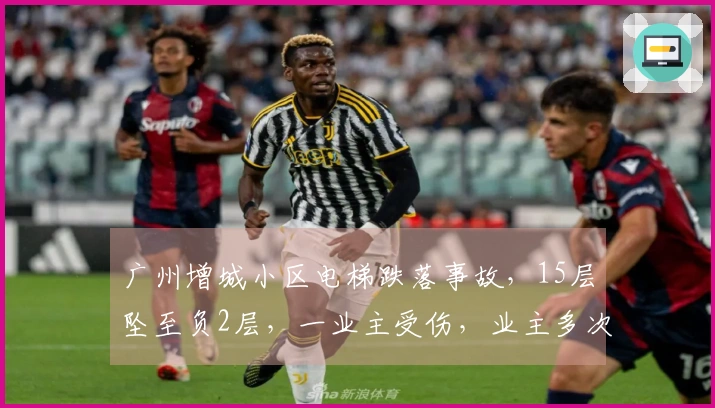 广州增城小区电梯跌落事故，15层坠至负2层，一业主受伤，业主多次反映电梯安全隐患未获改善